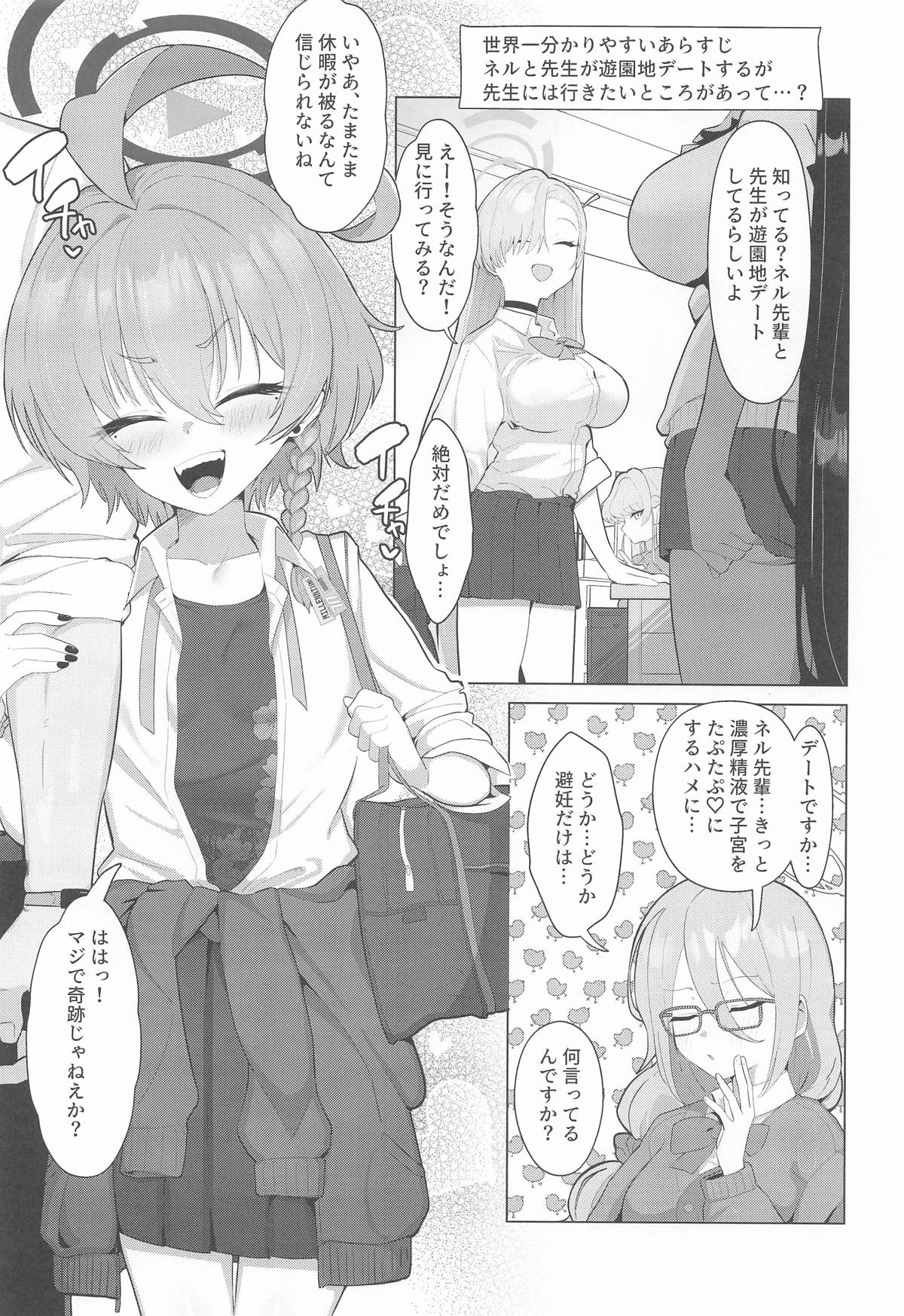 Neru to Date Shite Icha Love Sex Hon page 2 full
