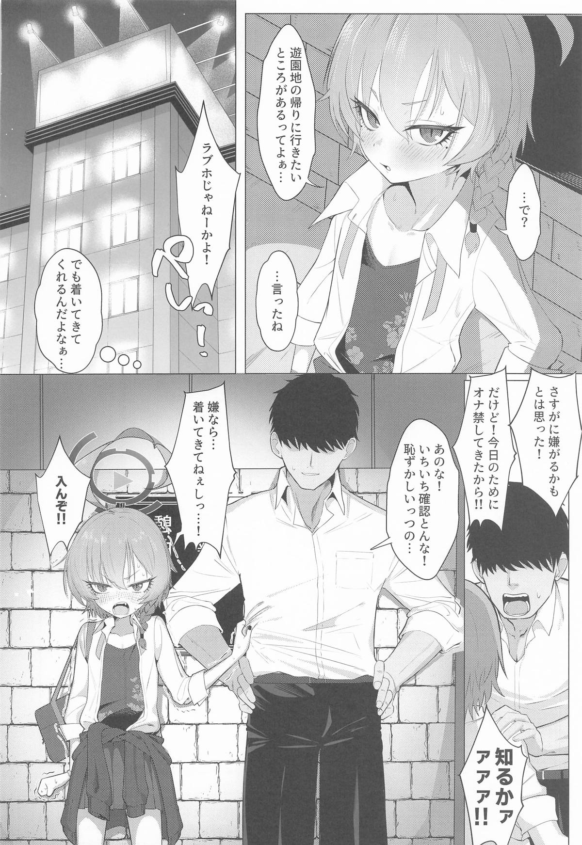 Neru to Date Shite Icha Love Sex Hon page 5 full