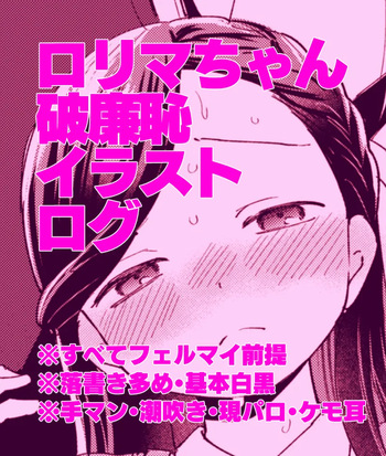 Loli My-chan Harenchi Illust Log cover