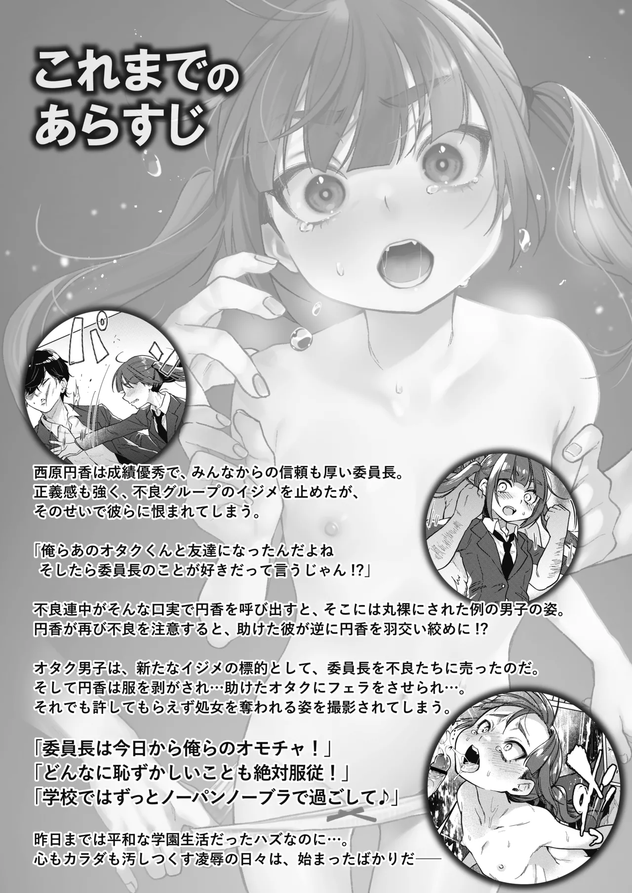 Iinchou wa Kyou kara Minna no Omocha ~Owatta Gakkou Seikatsu Hen~ page 2 full