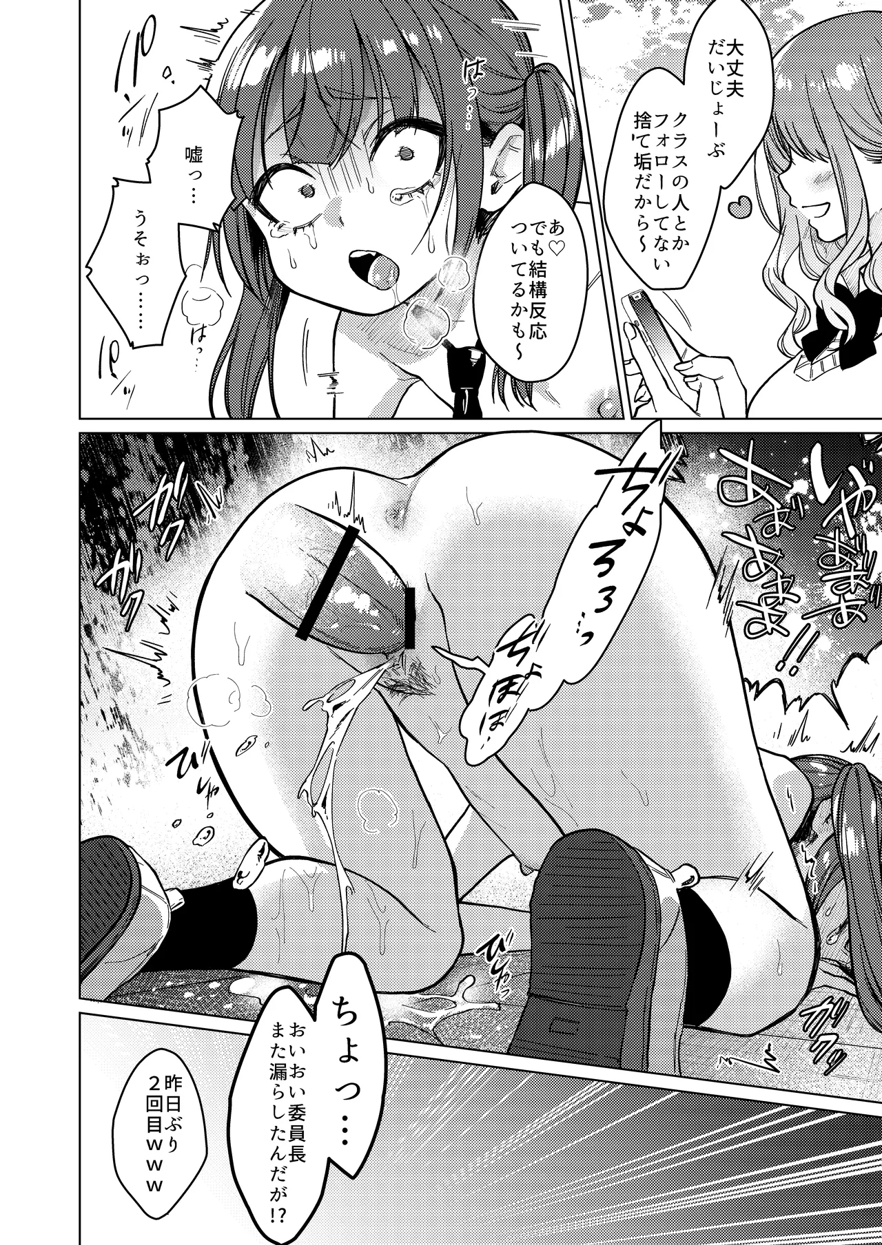 Iinchou wa Kyou kara Minna no Omocha ~Owatta Gakkou Seikatsu Hen~ page 8 full