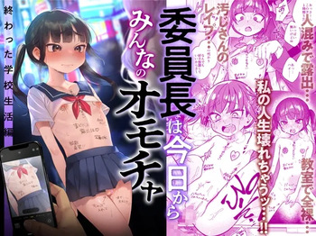 Iinchou wa Kyou kara Minna no Omocha ~Owatta Gakkou Seikatsu Hen~ cover