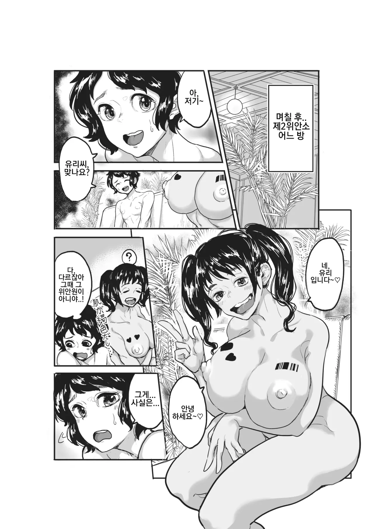 Fudeoroshi no Ano Hito wa Izuko? | 위안소의 그사람은 어디에? page 8 full