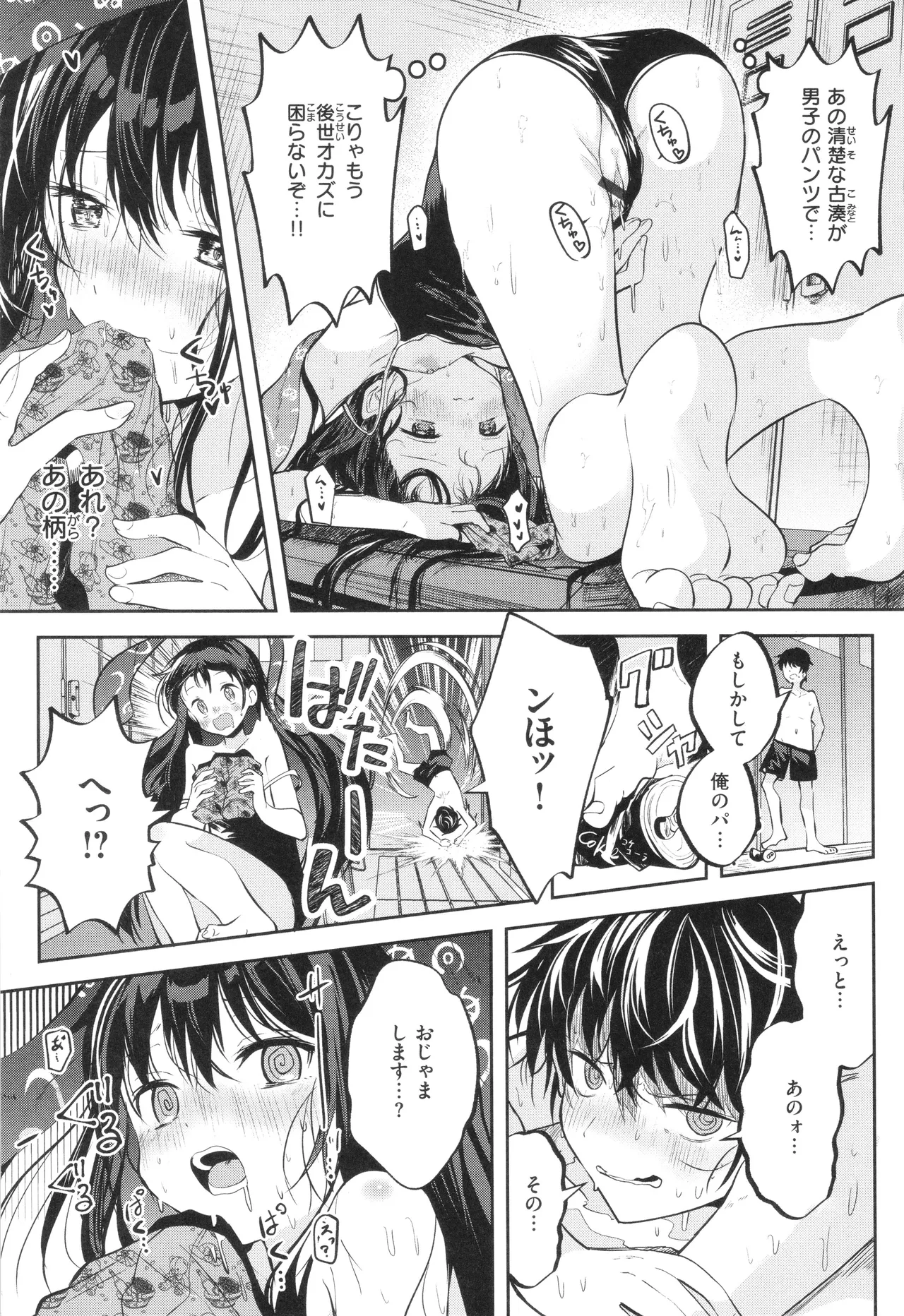 Otome no Binetsu page 10 full