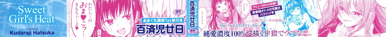 Otome no Binetsu page 2 full