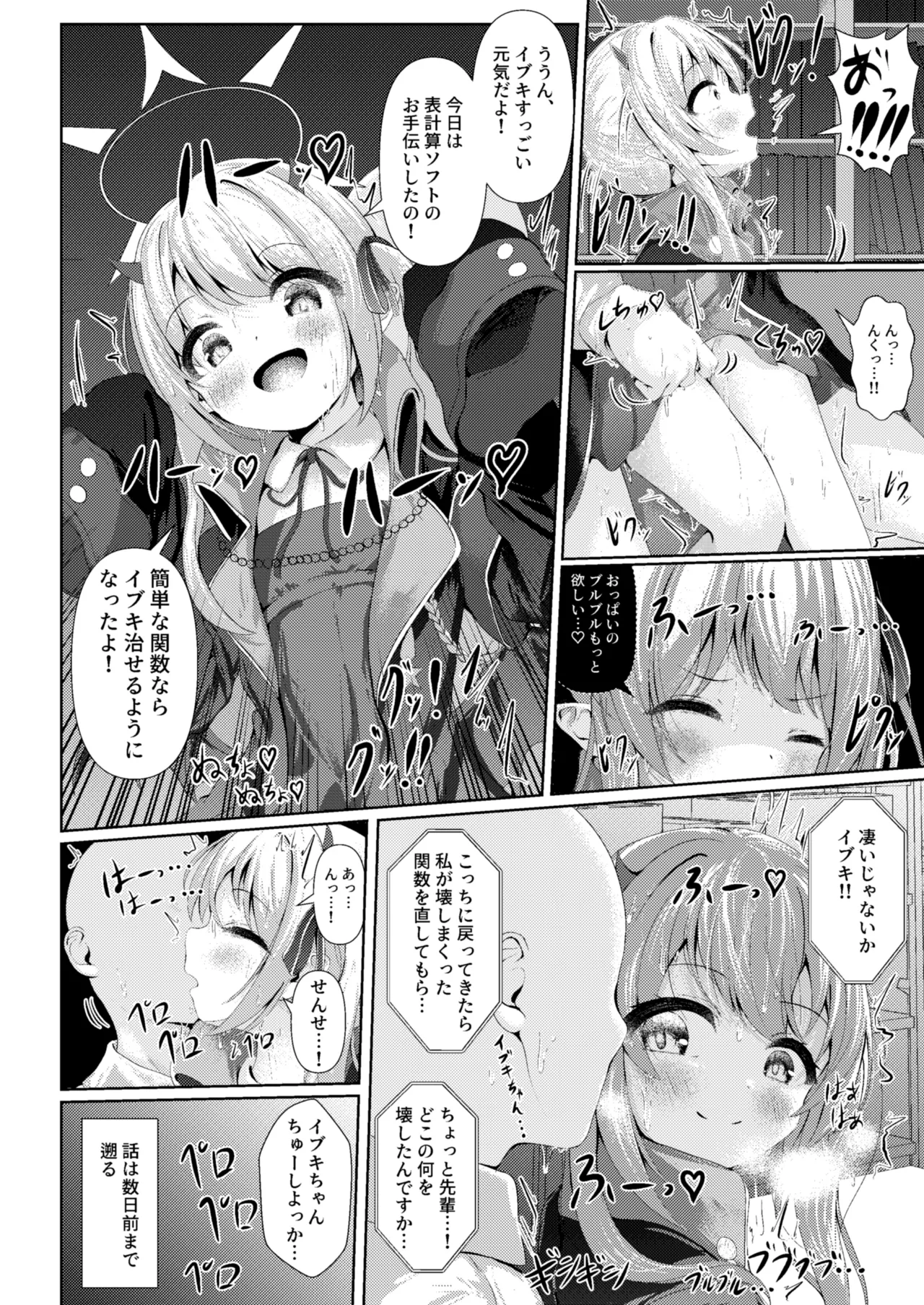 Ibuki mama To oMAMAgoto!! -Episode of S.C.H.A.L.E- page 3 full