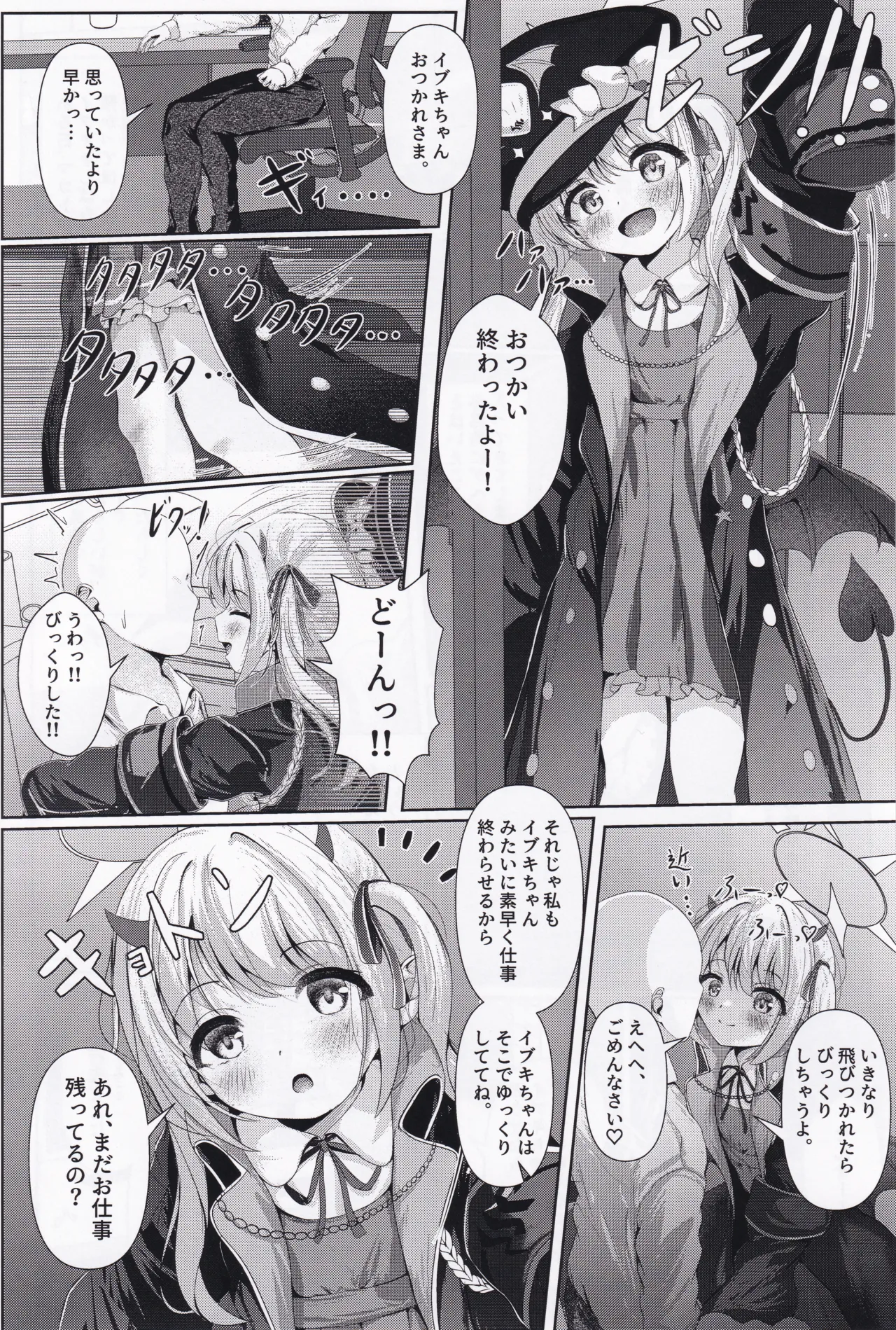 Ibuki mama To oMAMAgoto!! -Episode of S.C.H.A.L.E- page 5 full