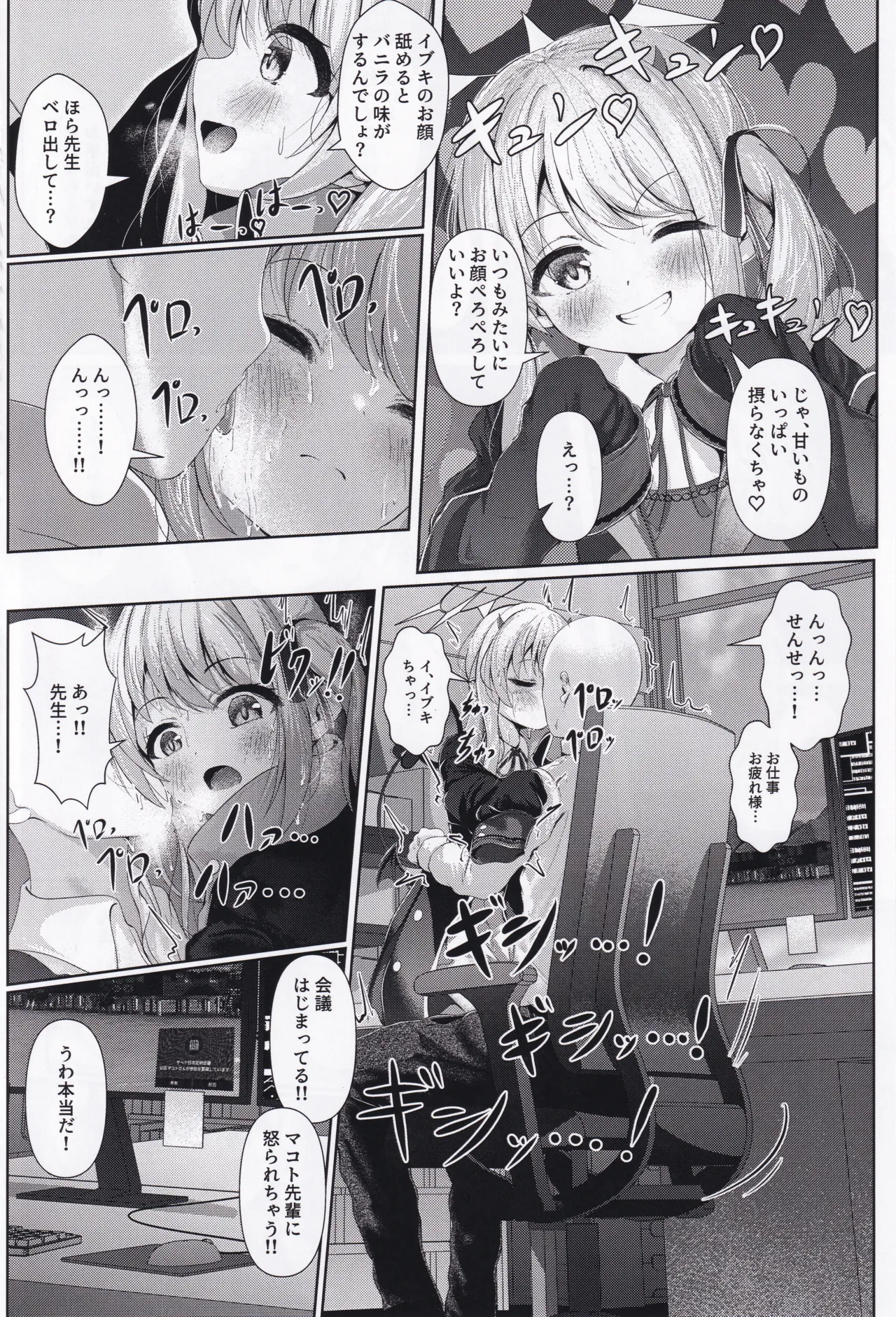Ibuki mama To oMAMAgoto!! -Episode of S.C.H.A.L.E- page 7 full
