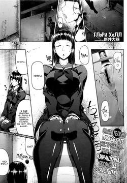 [Arai Taiki] GLoRy HoLE (COMIC BAVEL 2016-06) [Russian] [Nik and Leri]