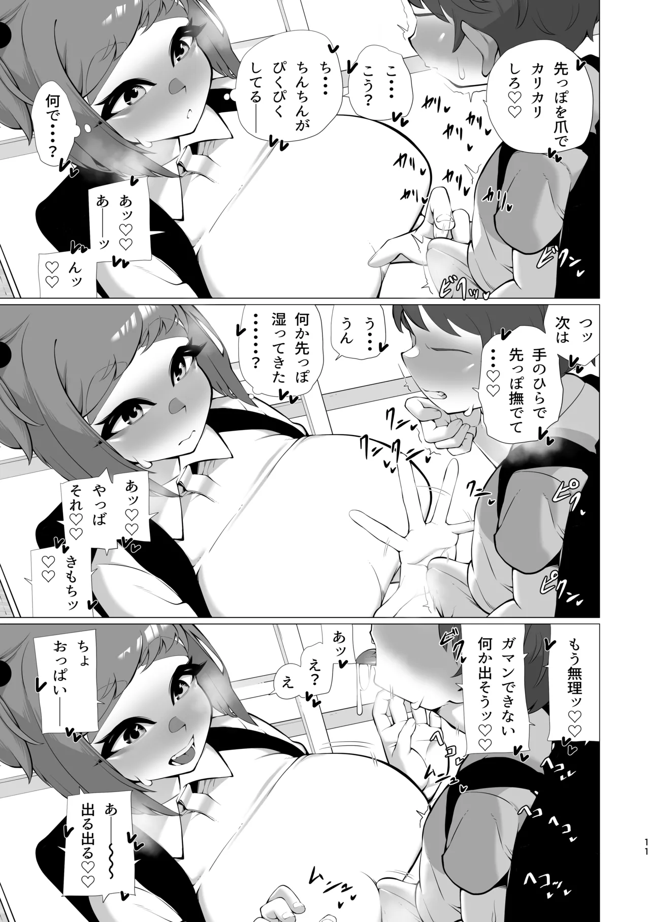 Sanae-Chan wa Ijimetai page 10 full