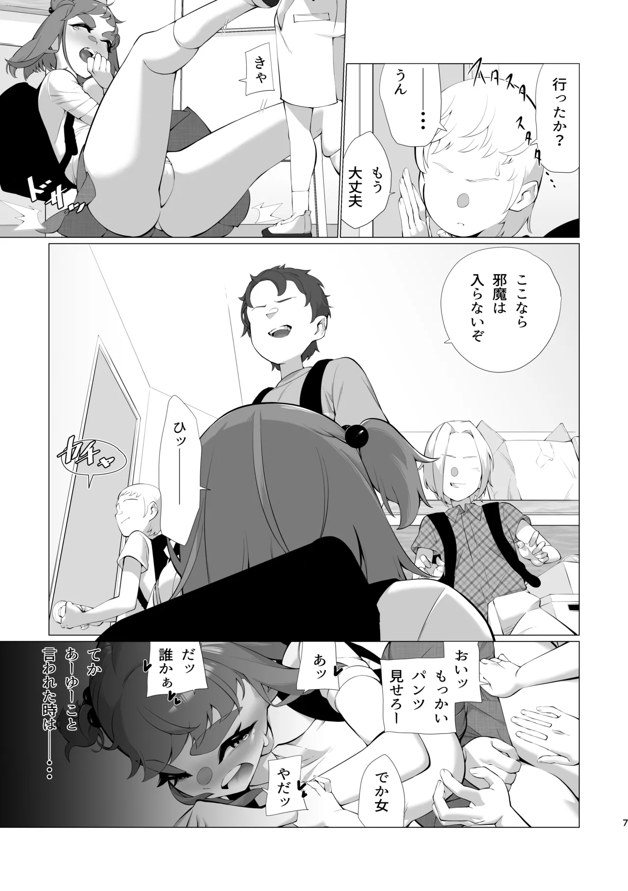 Sanae-Chan wa Ijimetai page 6 full