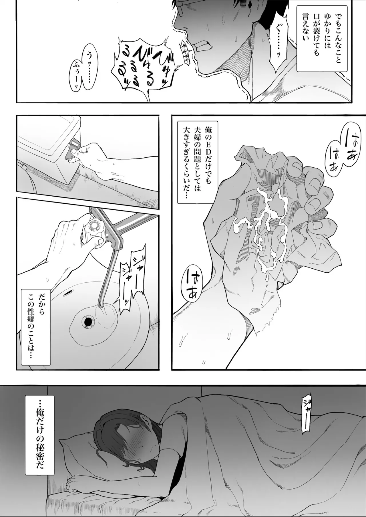 Hitozuma Yukari-san NTR page 7 full