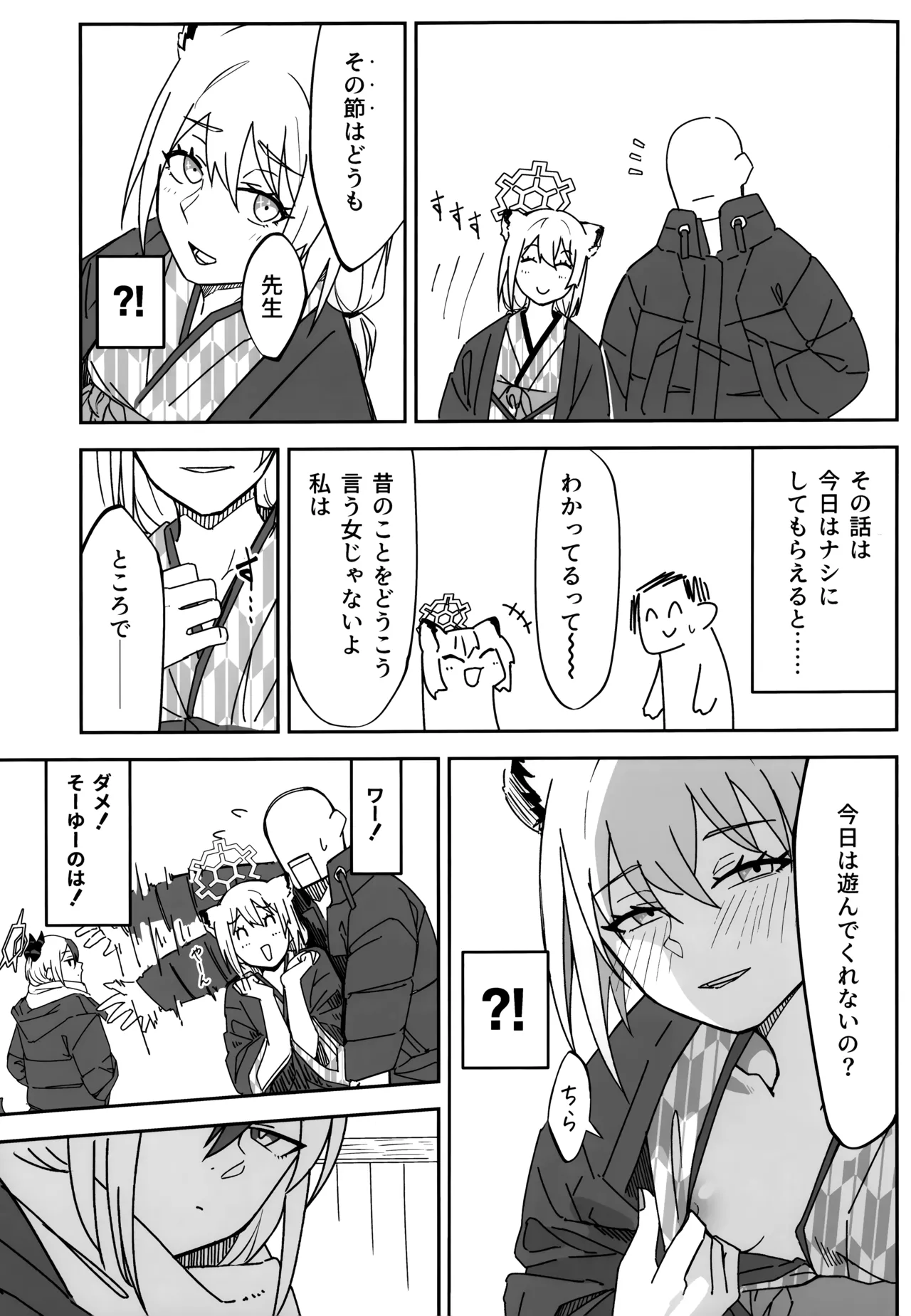 Yuki to Kayoko to Onsen to page 6 full