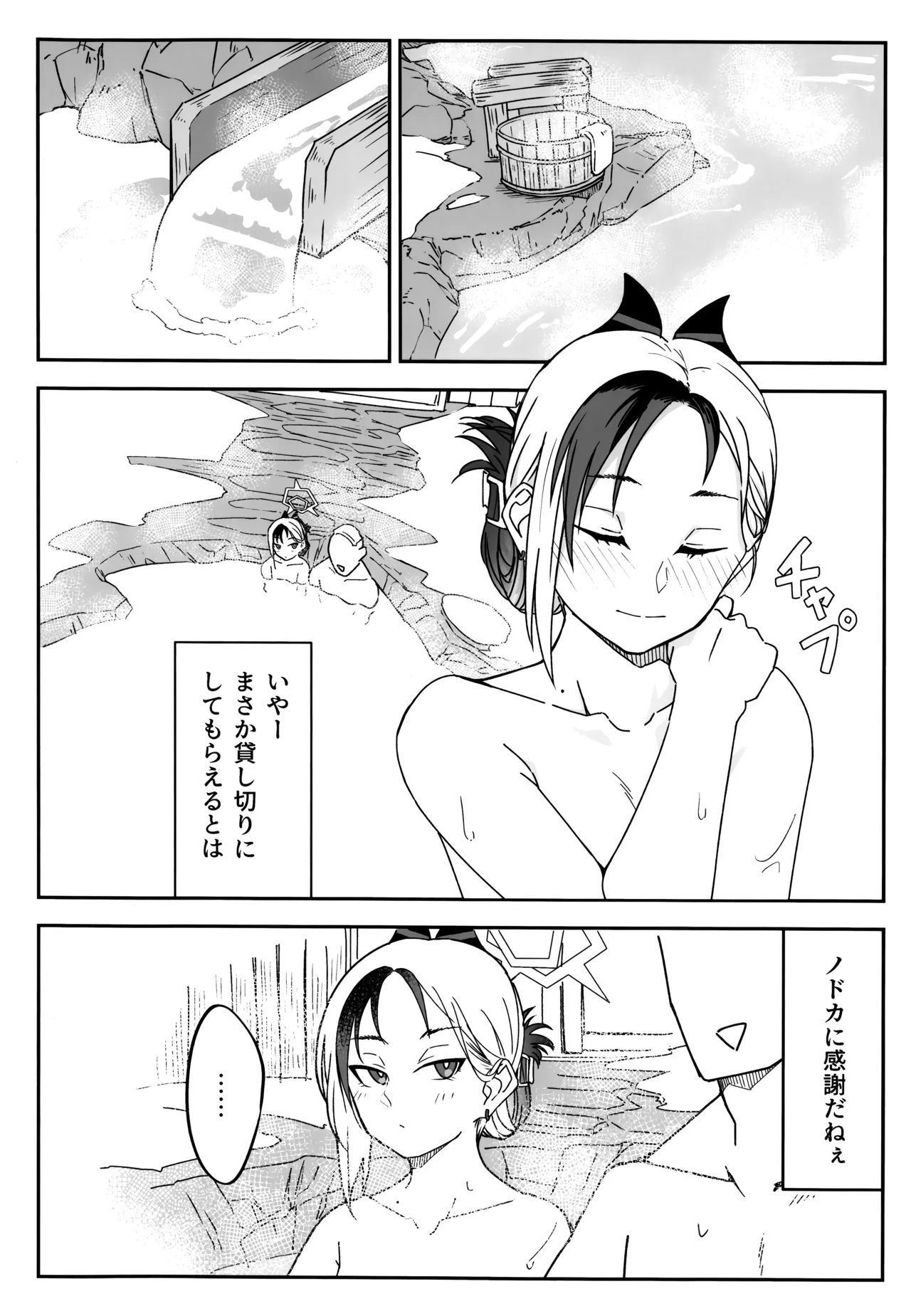 Yuki to Kayoko to Onsen to page 7 full