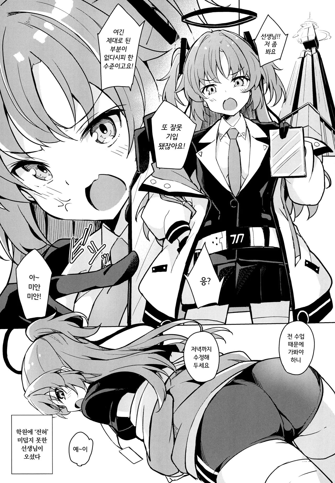Sensei no Seiheki ga Egui page 2 full