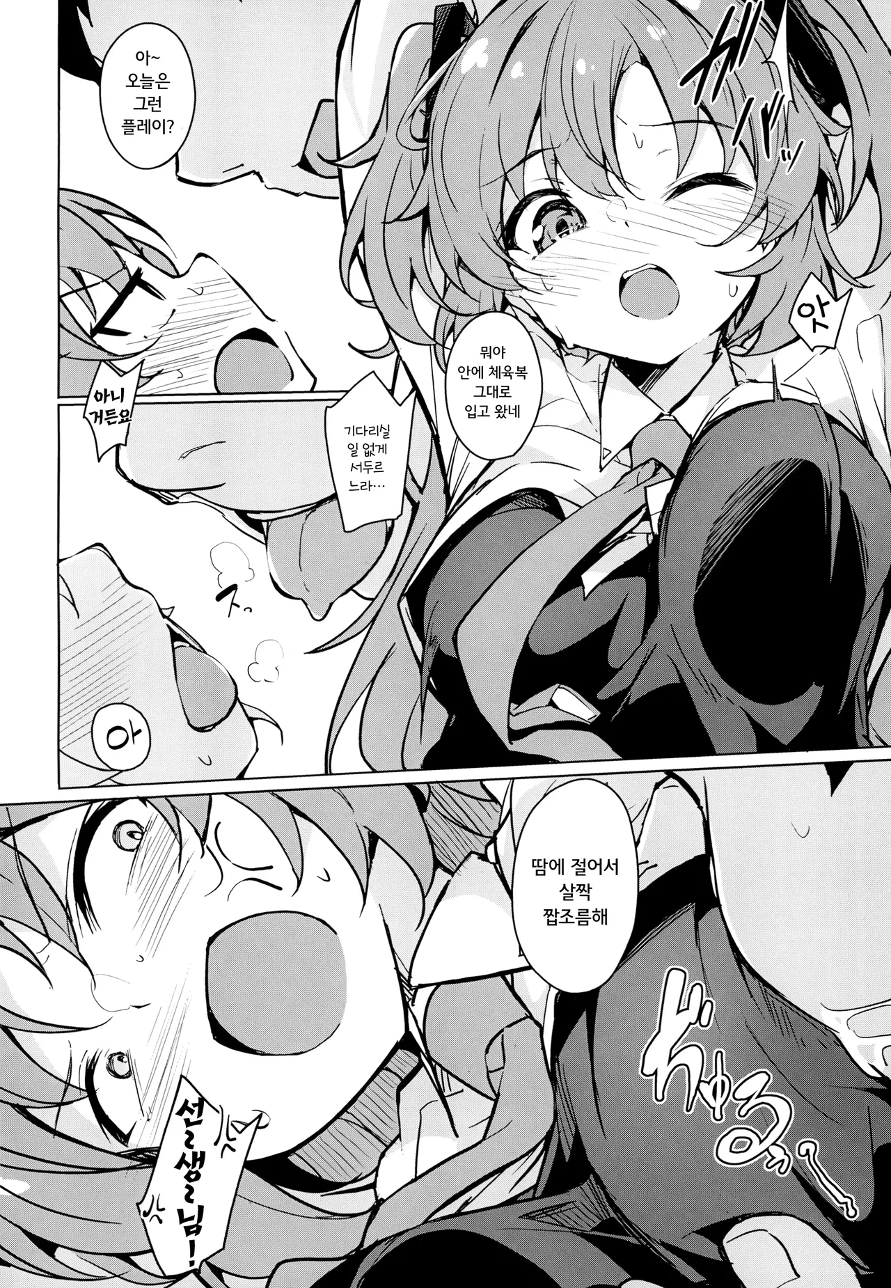 Sensei no Seiheki ga Egui page 5 full