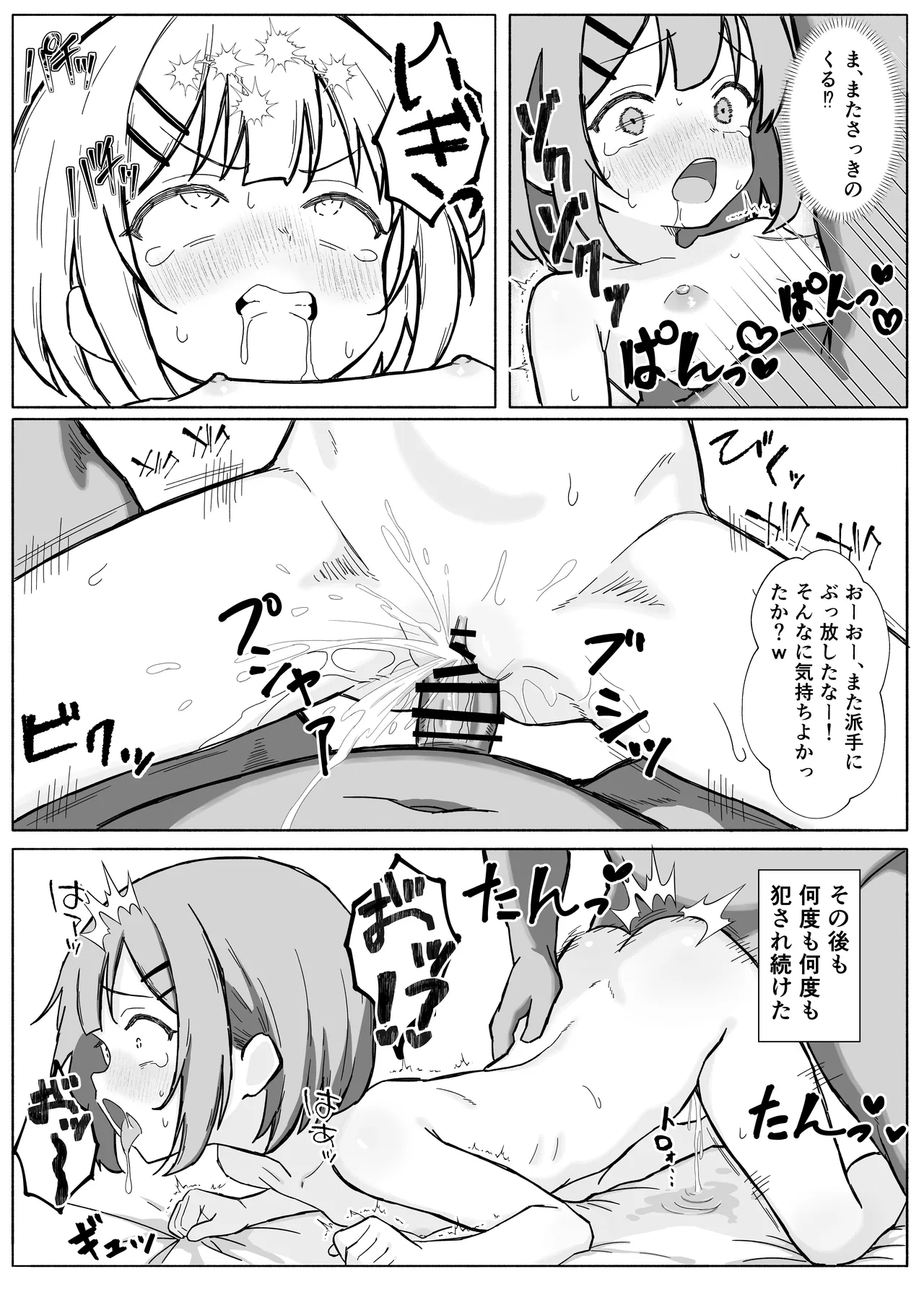 Inshuu Mura no Narawashi ~Muchi Lolikko Yuki-chan ni Kyousei Tanezuke~ page 10 full
