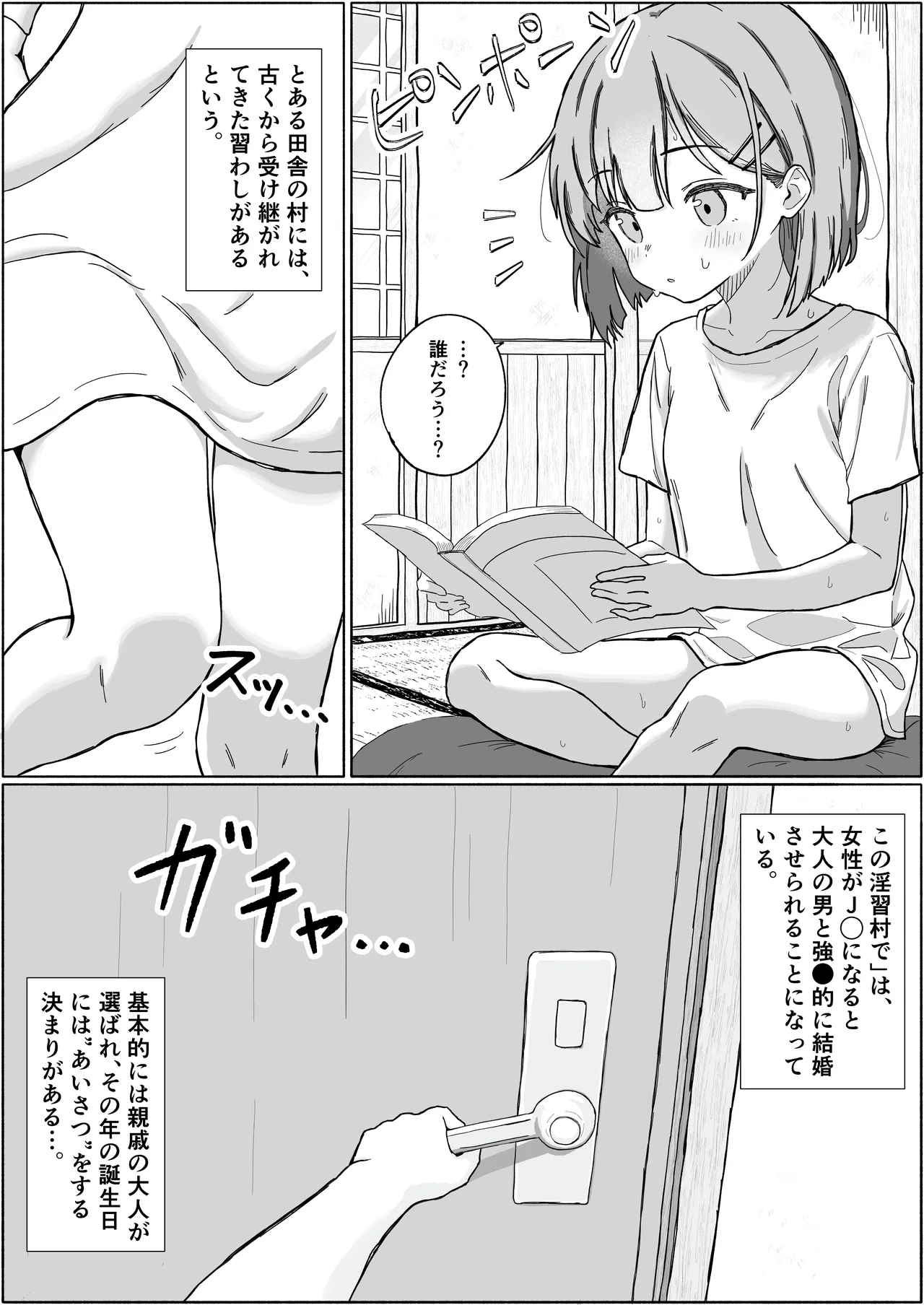 Inshuu Mura no Narawashi ~Muchi Lolikko Yuki-chan ni Kyousei Tanezuke~ page 2 full