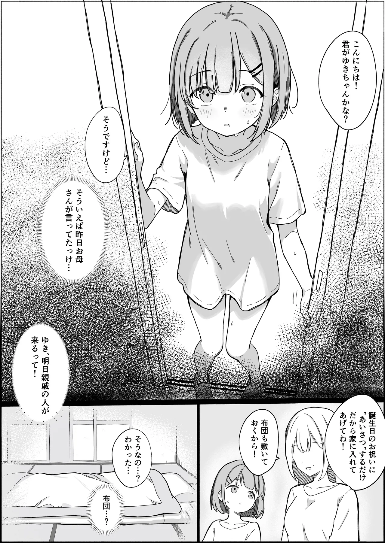 Inshuu Mura no Narawashi ~Muchi Lolikko Yuki-chan ni Kyousei Tanezuke~ page 3 full