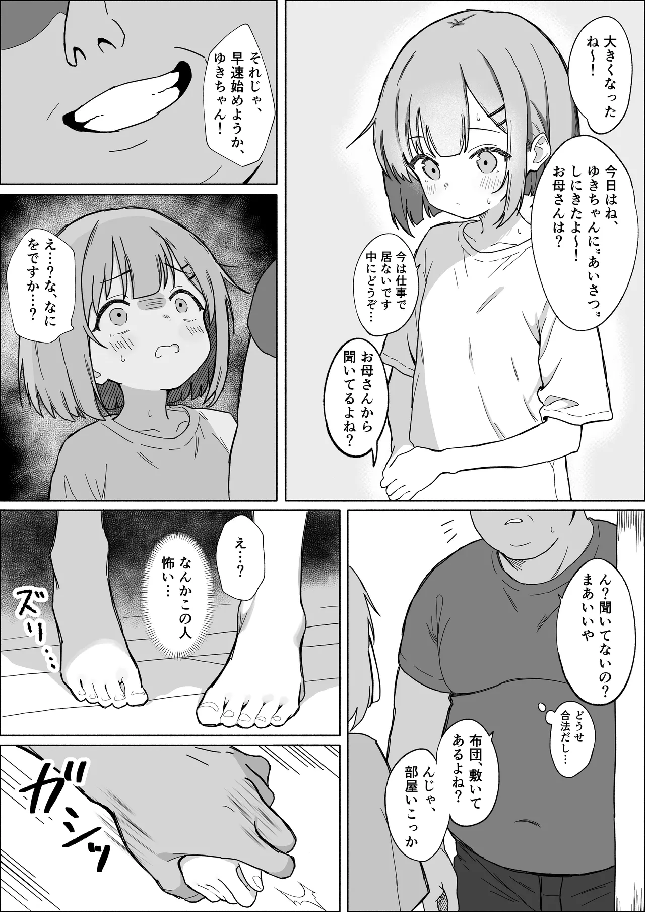 Inshuu Mura no Narawashi ~Muchi Lolikko Yuki-chan ni Kyousei Tanezuke~ page 4 full