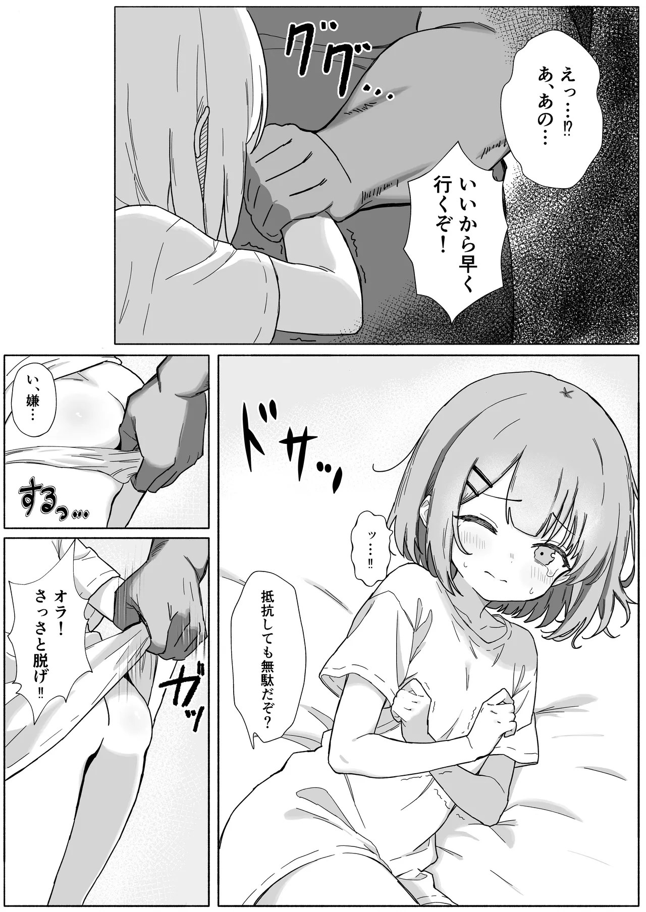 Inshuu Mura no Narawashi ~Muchi Lolikko Yuki-chan ni Kyousei Tanezuke~ page 5 full