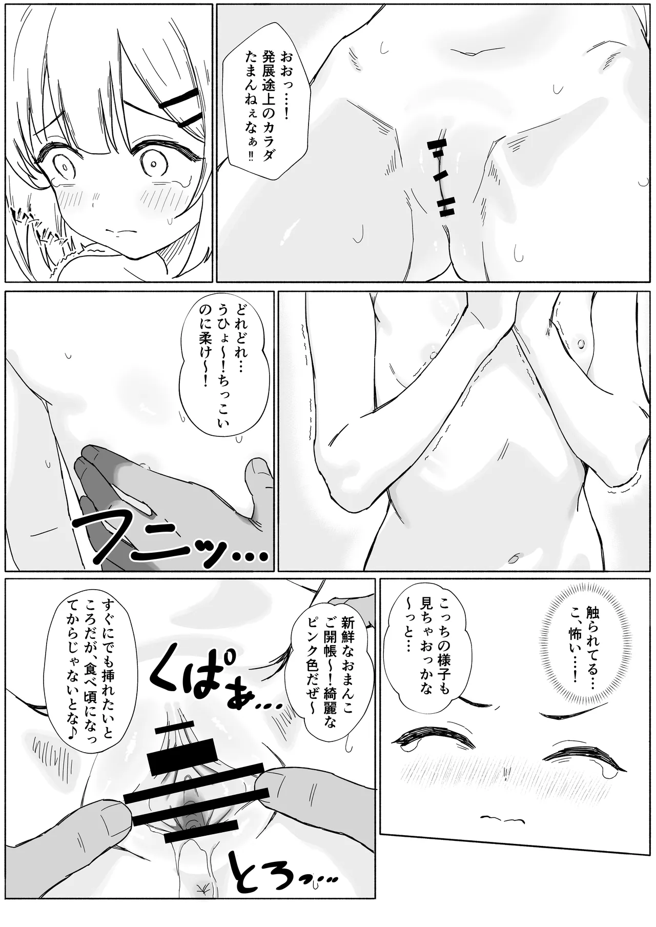 Inshuu Mura no Narawashi ~Muchi Lolikko Yuki-chan ni Kyousei Tanezuke~ page 6 full