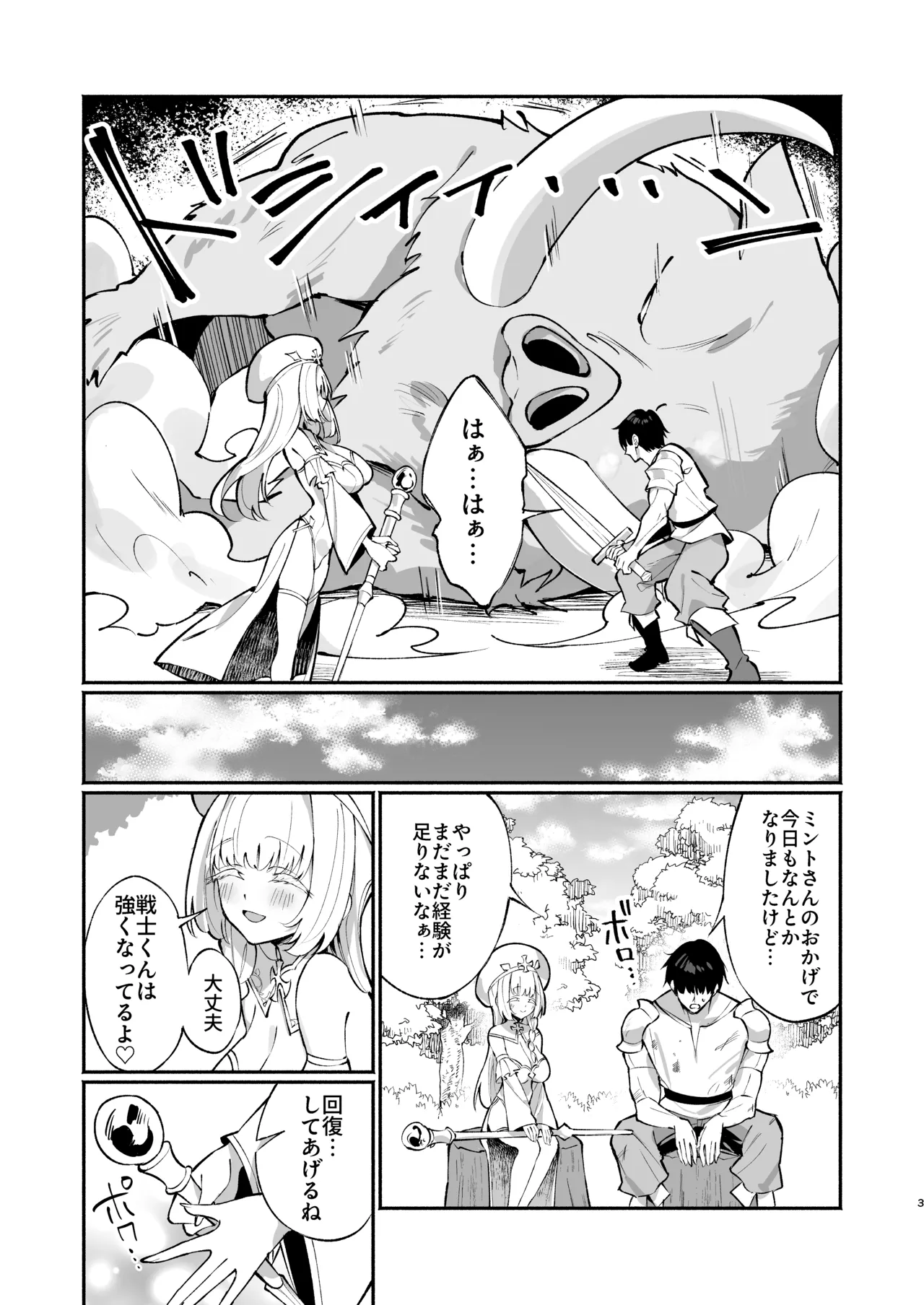 Mint-san wa Amaama Koubi shitai. ~Kyonyuu Healer no Onee-san ga Mechakucha Sasotte kuru Hanashi~ page 2 full