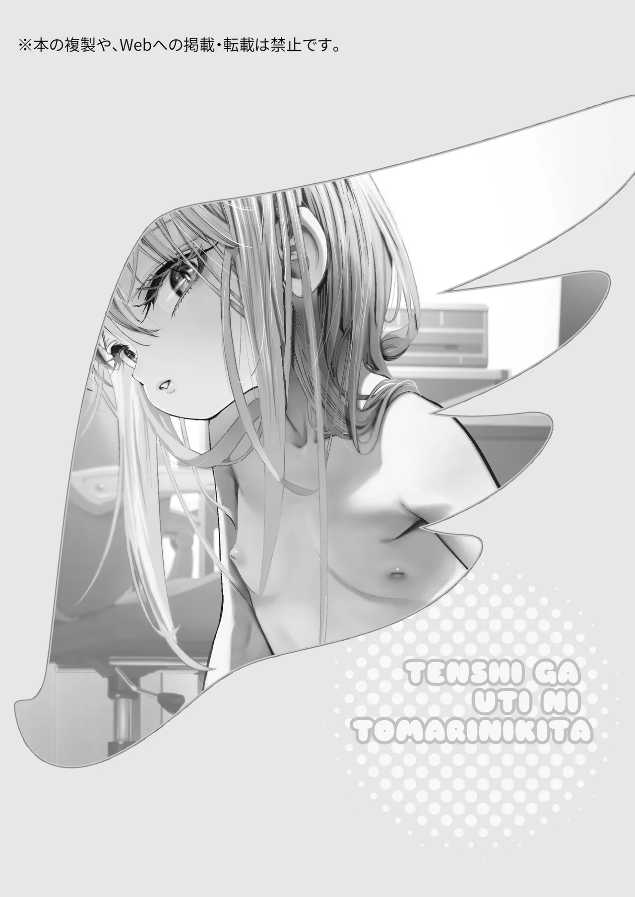 TENSHI GA UTI NI TOMARINIKITA. page 2 full