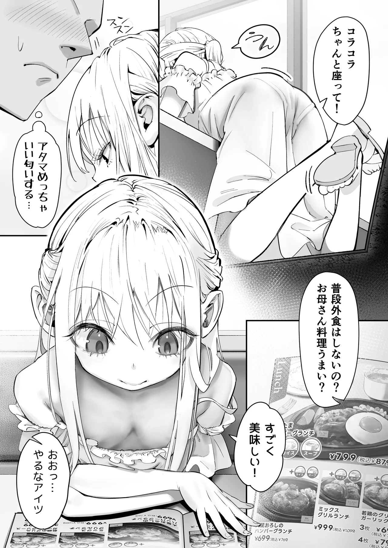 TENSHI GA UTI NI TOMARINIKITA. page 6 full