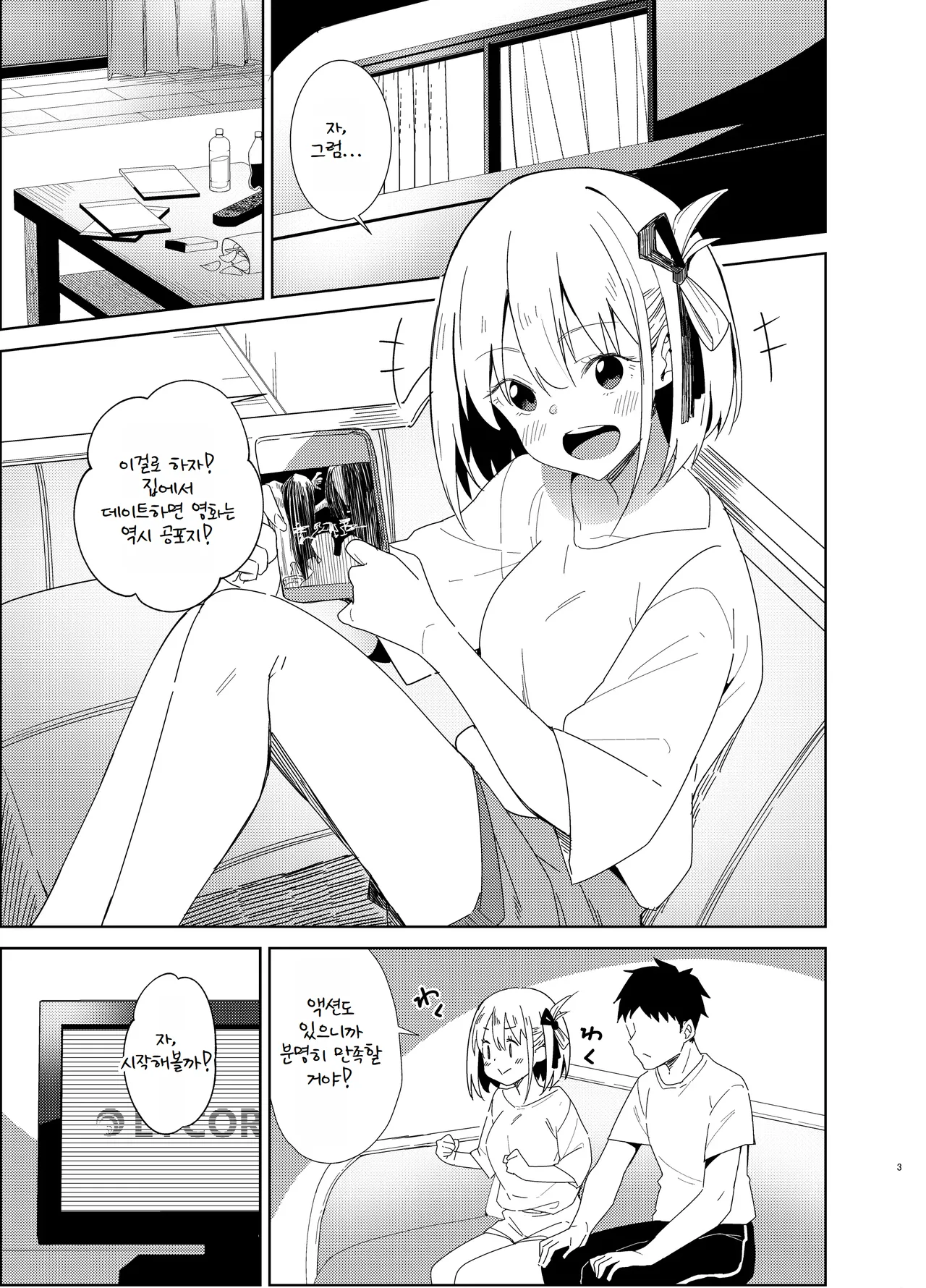 Icha Love Lycoris page 2 full