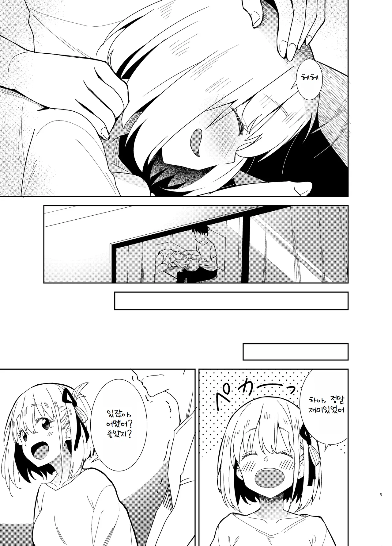 Icha Love Lycoris page 4 full