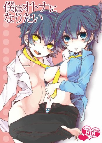 I Just Want to Grow Up cover
