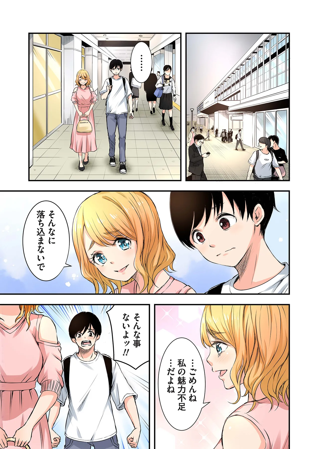 推しとカノジョ【合本版】 page 7 full