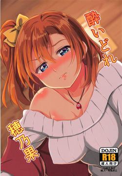 (C93) [Honoka na Omochiya (Omochi)] Yoidore Honoka (Love Live!) [English]