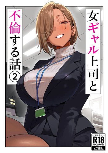Onna Gyaru Joushi to Furin Suru Hanashi 2 | A Story About Having An Affair With My Gal Boss 2 cover