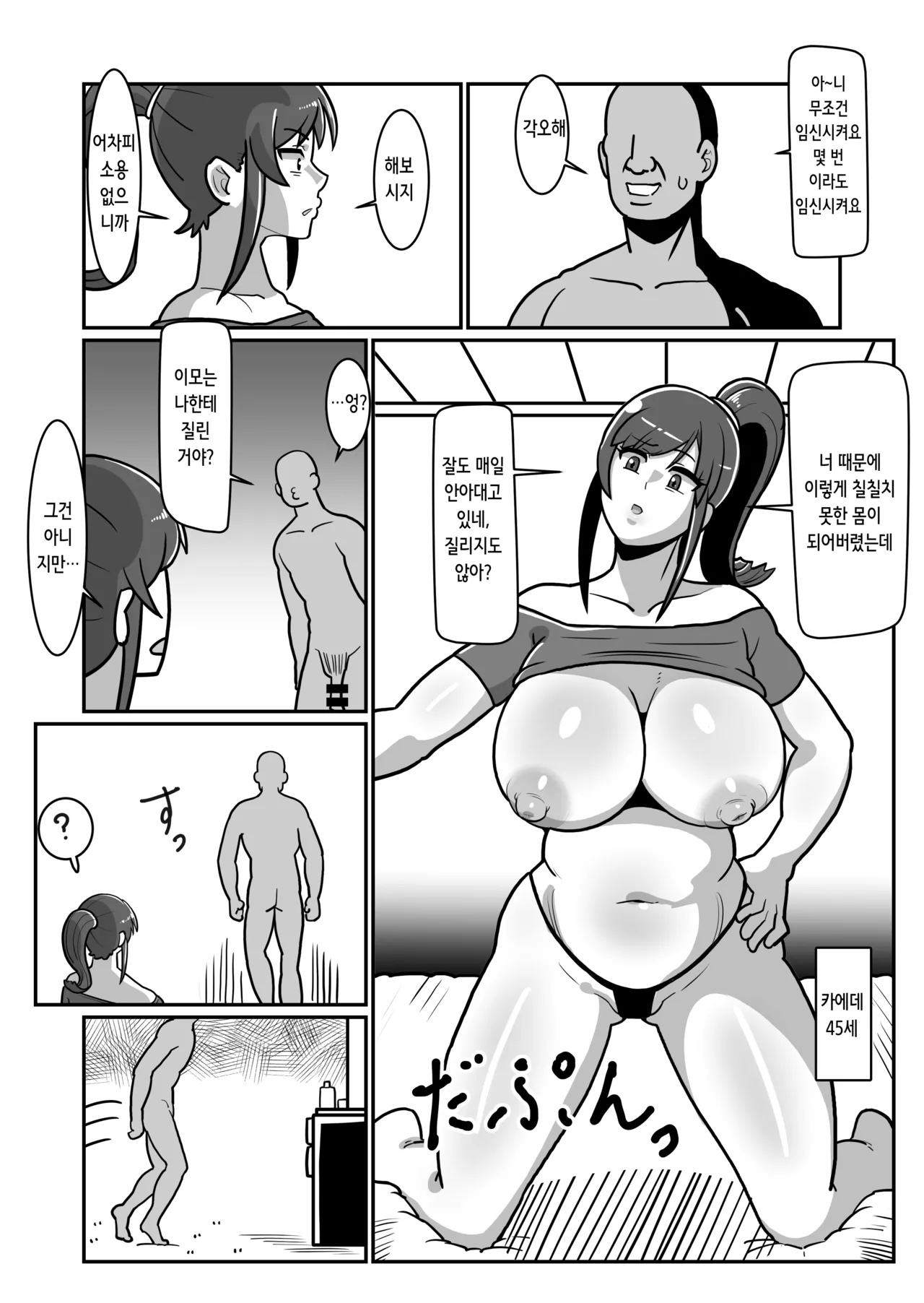 Bote Oyako~Tabetsukushi! Double Botehara Oyakodonburi!~ | 보테 모녀 ~먹어치워라! 더블 임신배 모녀덮밥!~ page 6 full