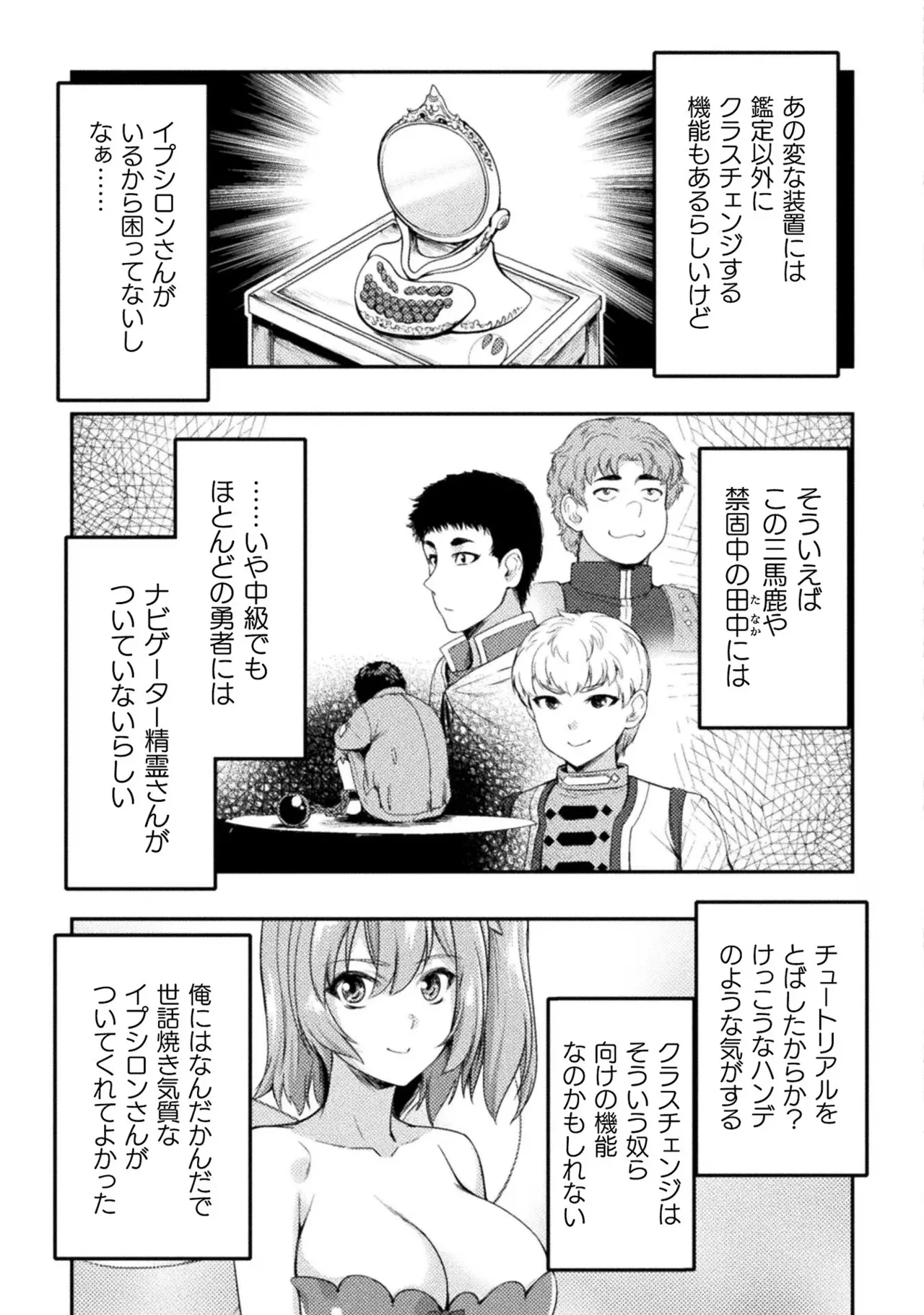 Asutoro kingu Shokan yusha dakedo kakyu nintei sareta node meido haremu o tsukurimasu vol 02 page 7 full