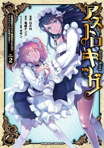 Asutoro kingu Shokan yusha dakedo kakyu nintei sareta node meido haremu o tsukurimasu vol 02 cover