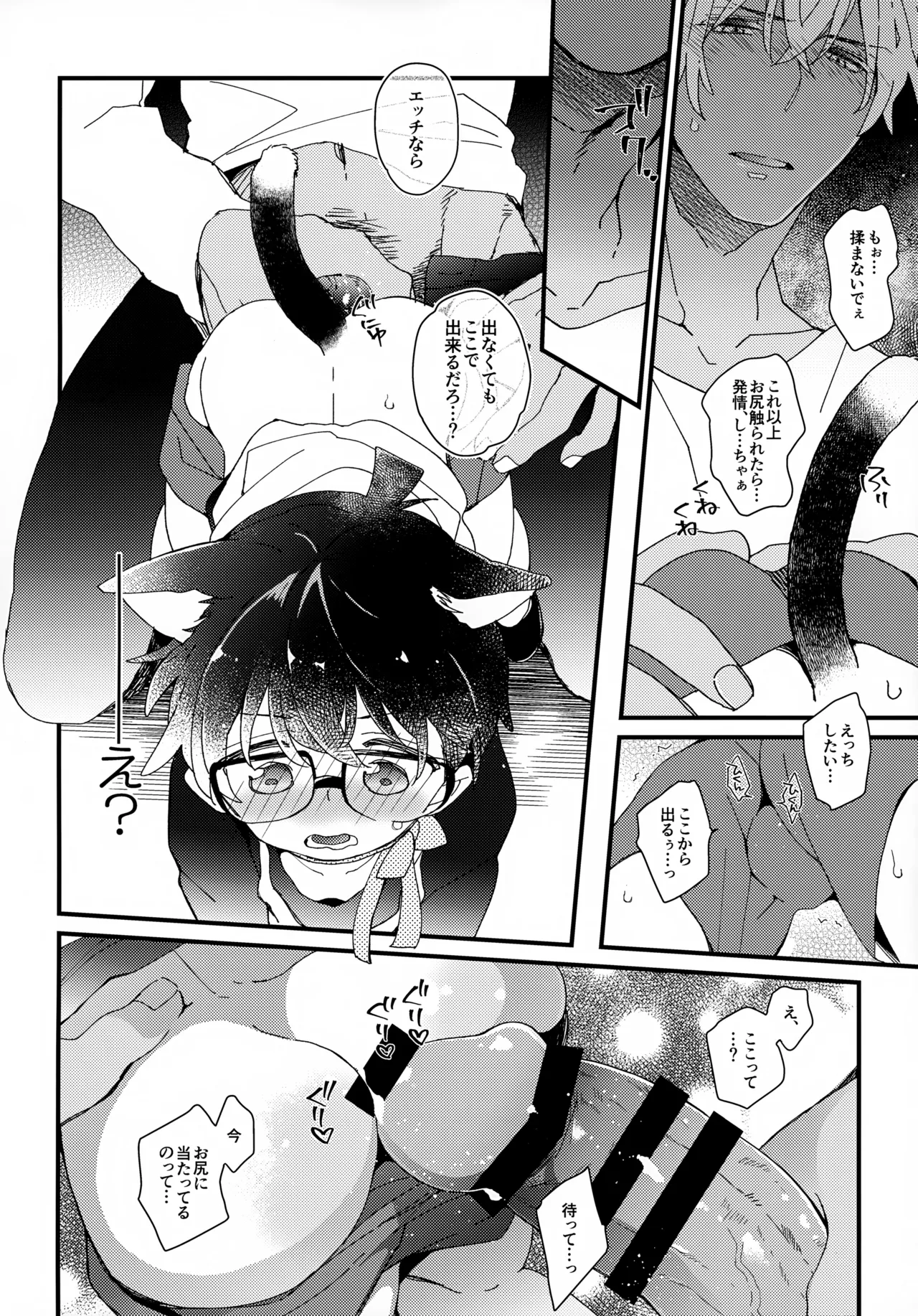 Ai Neko ga Koana ni Hasamari Mashite page 9 full