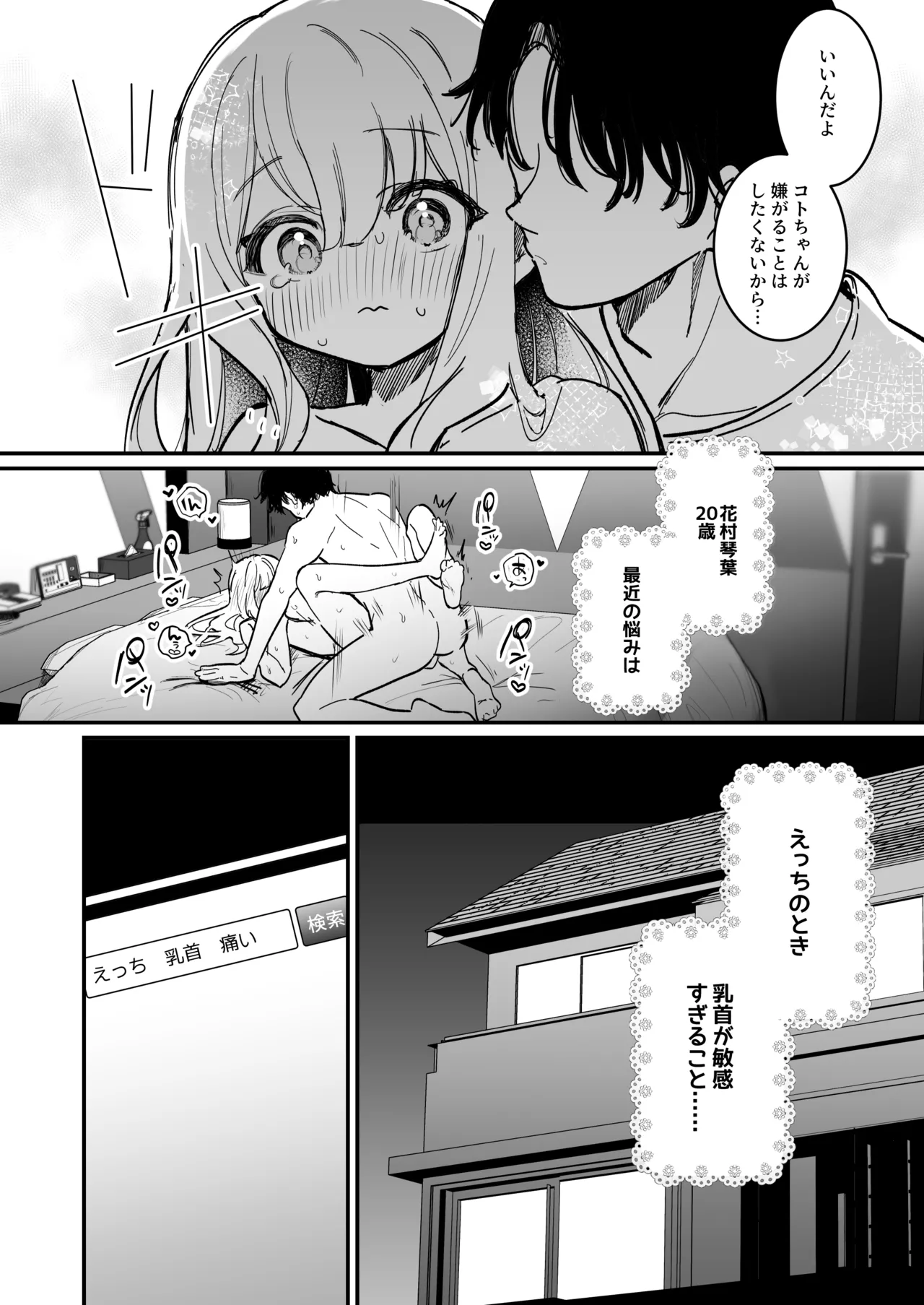 Chikubi Kaihatsu Salon e Youkoso page 5 full