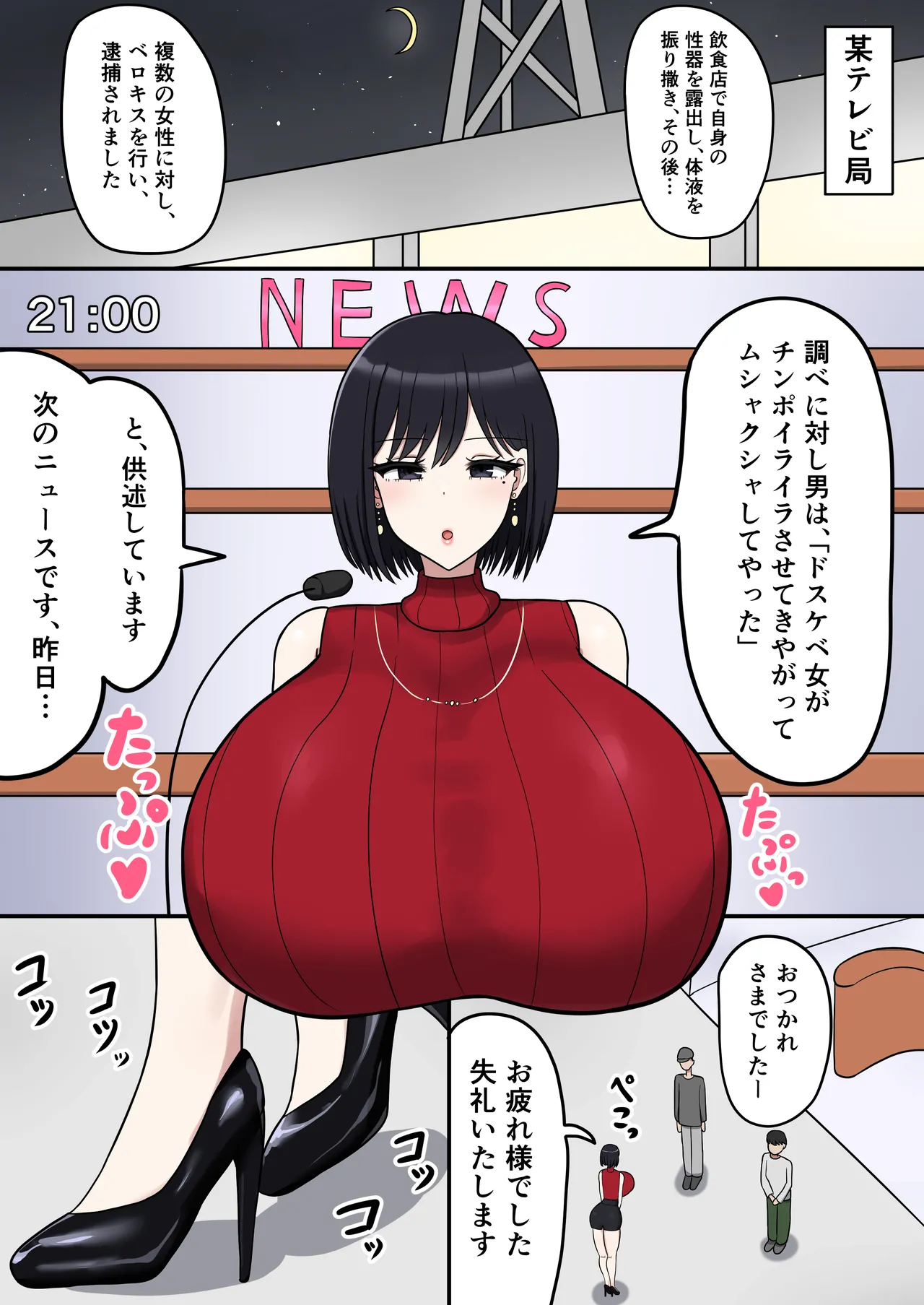 The fate of a female newscaster who covered a dangerous tribe page 2 full