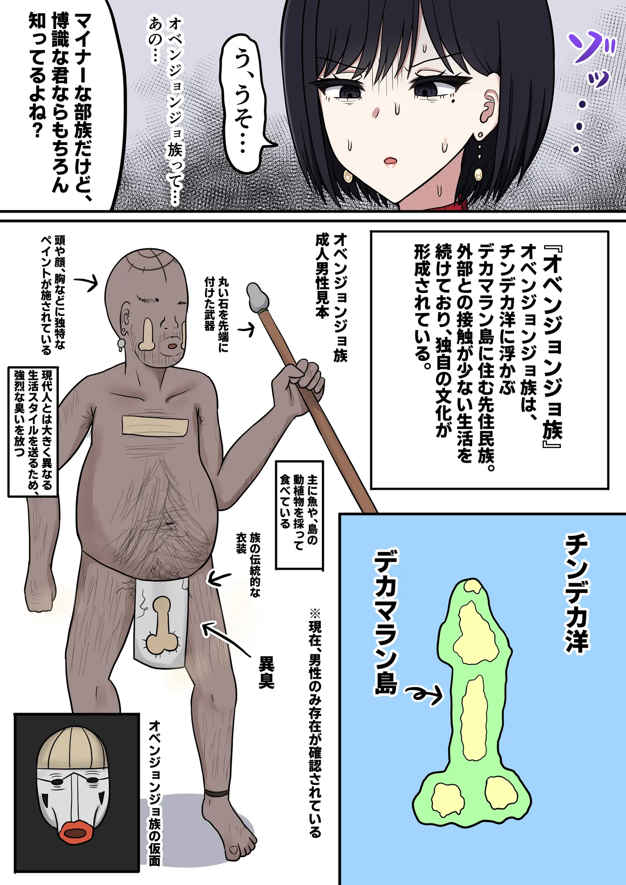 The fate of a female newscaster who covered a dangerous tribe page 5 full