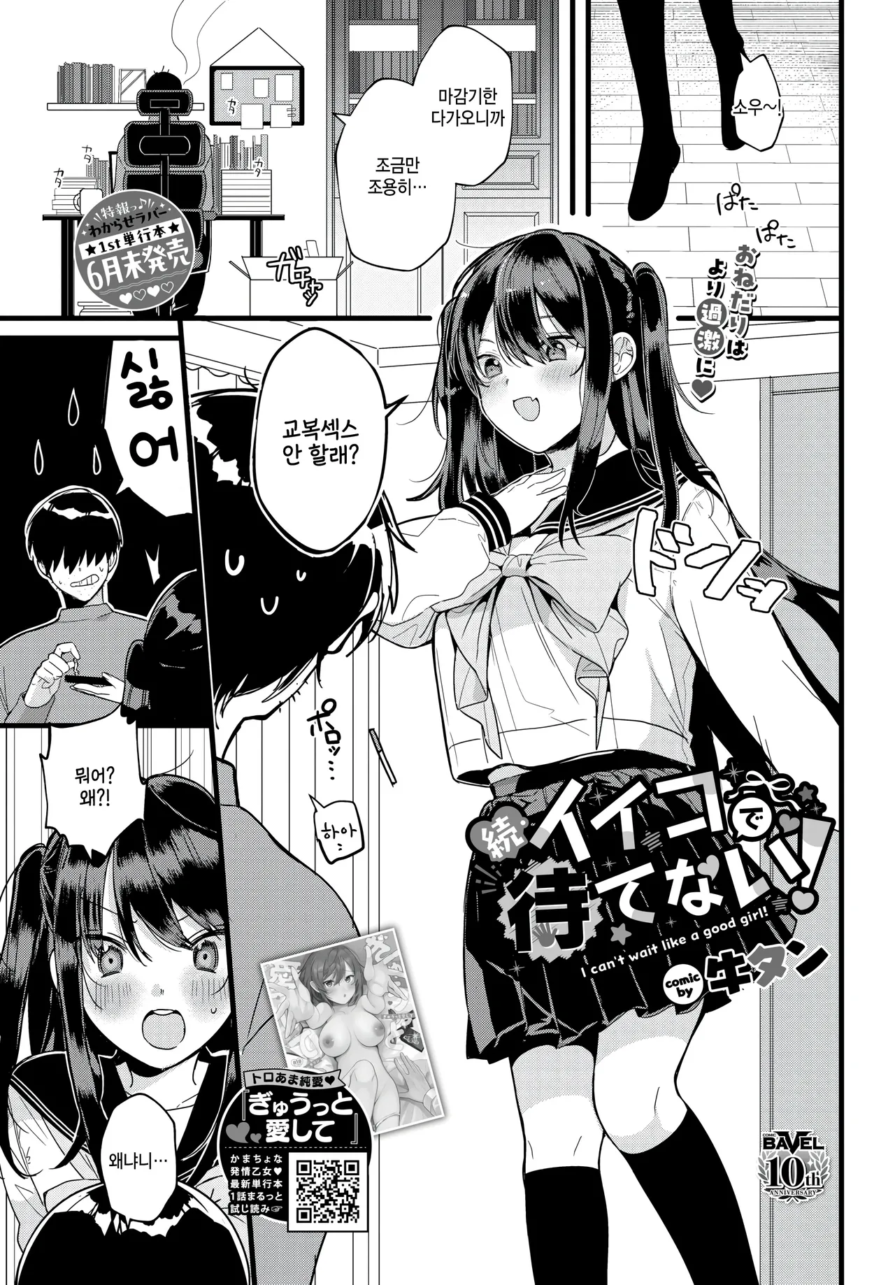 zoku iiko de matenai! page 1 full