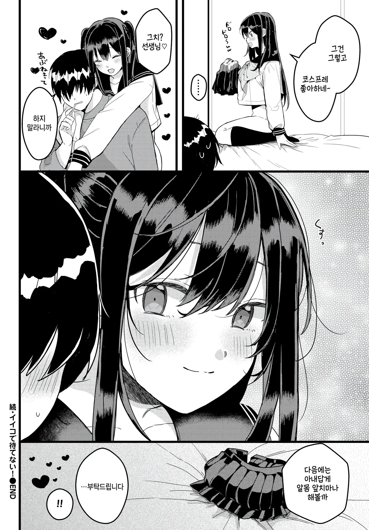 zoku iiko de matenai! page 10 full