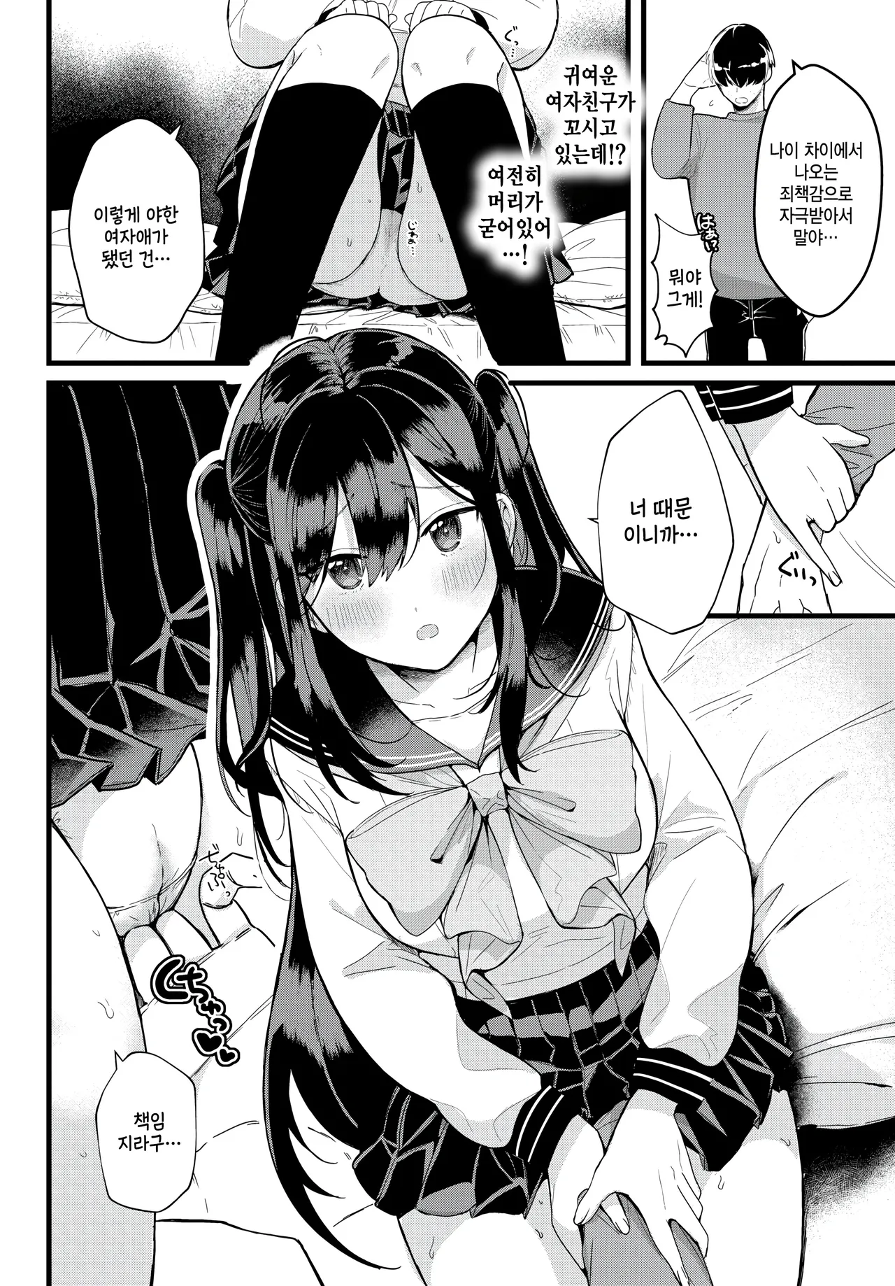 zoku iiko de matenai! page 2 full