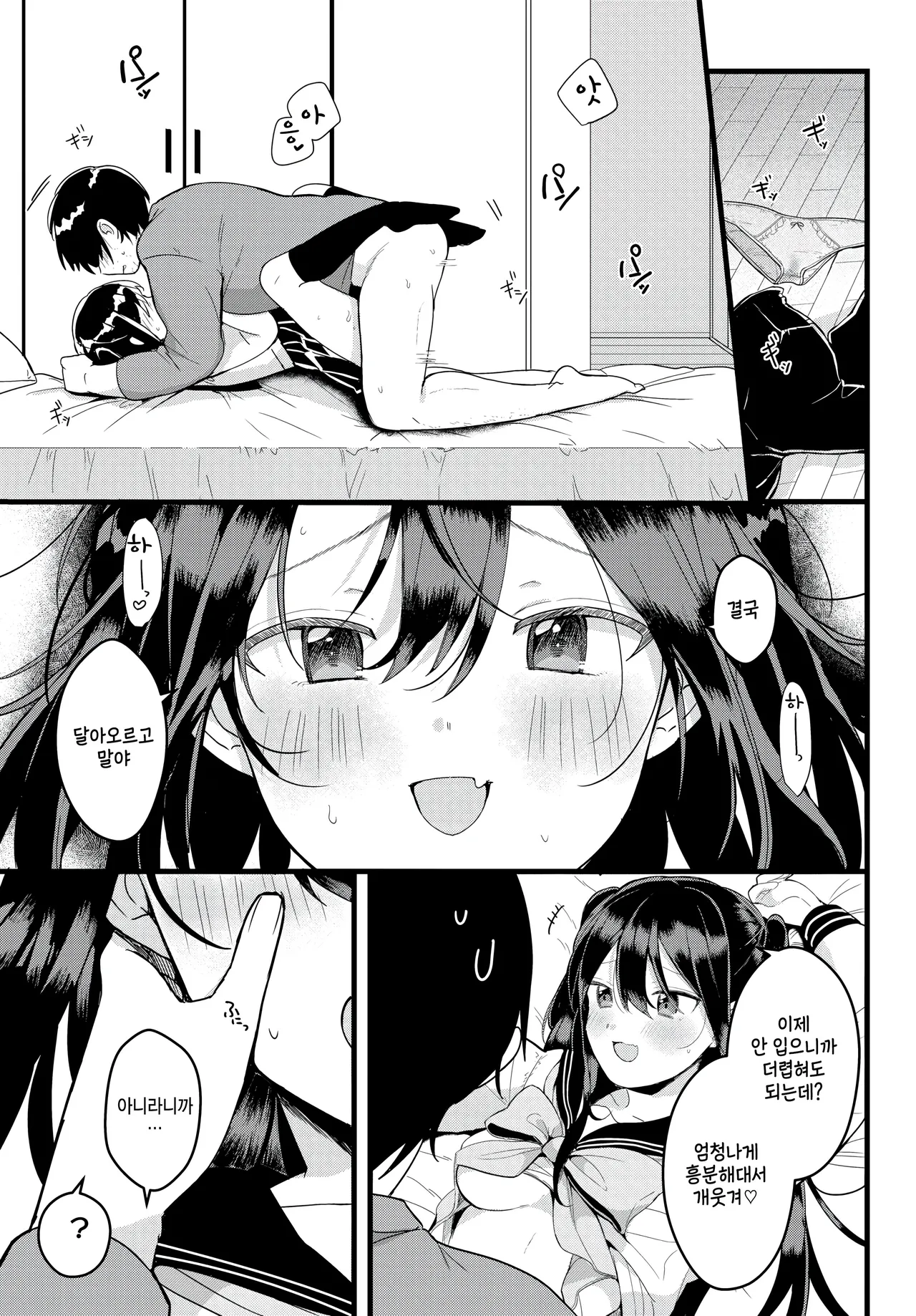 zoku iiko de matenai! page 3 full