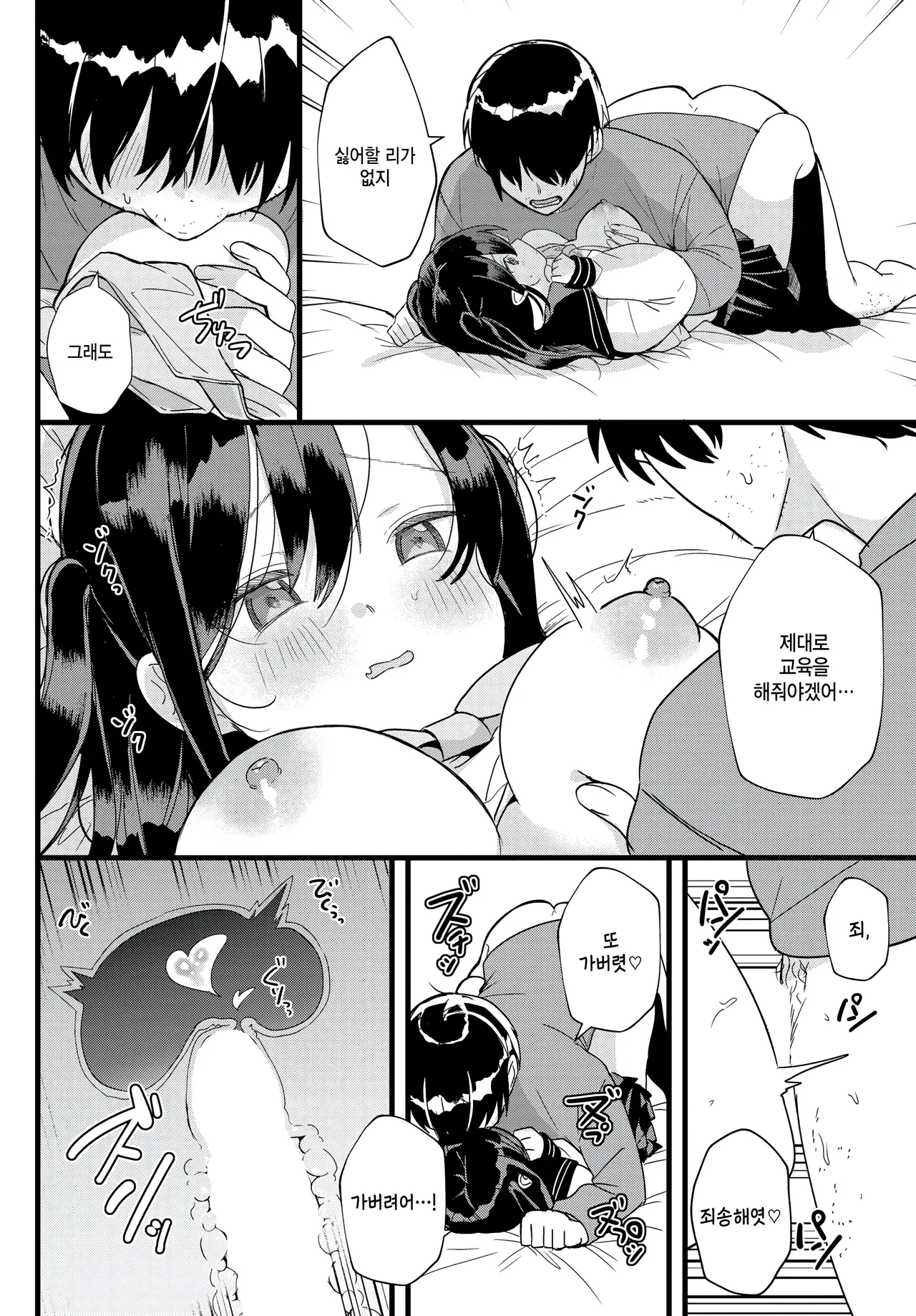 zoku iiko de matenai! page 8 full