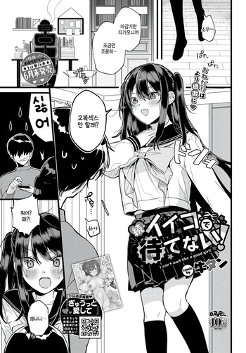 zoku iiko de matenai! cover