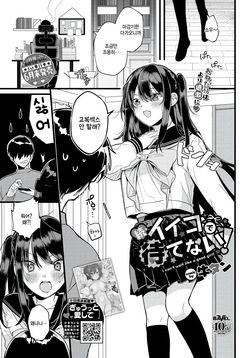 zoku iiko de matenai!