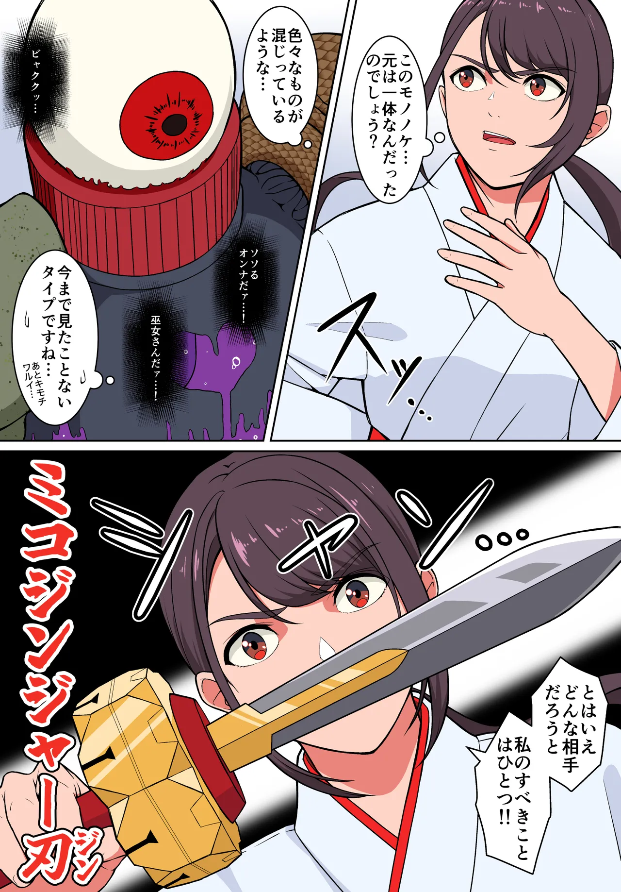 退魔戦隊ミコジンジャー page 6 full